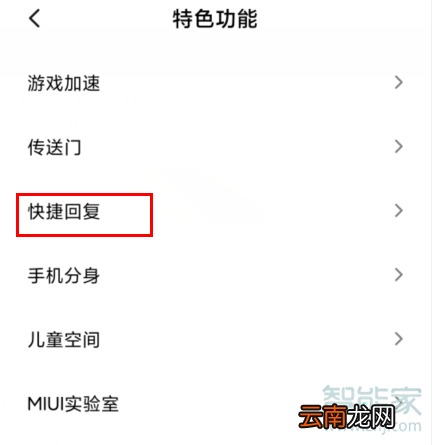 MIUI11怎么设置快捷回复