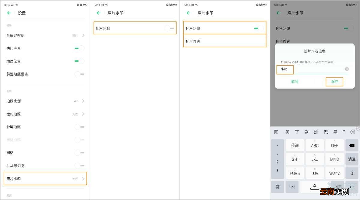 opporeno3pro怎么设置照片水印