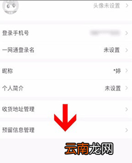 招商银行APP中更新证件信息具体操作方法