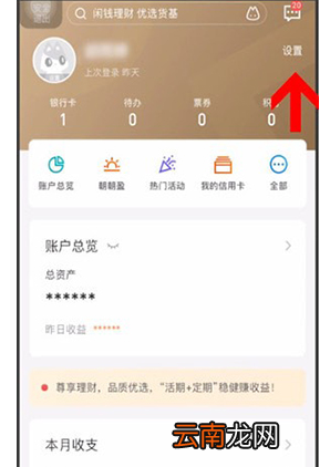 招商银行APP中更新证件信息具体操作方法