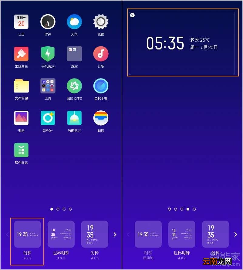 opporeno3pro怎么更换桌面时间样式