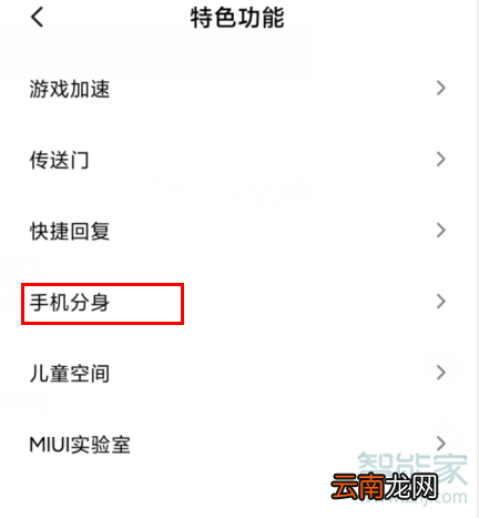 MIUI11在哪开启手机分身