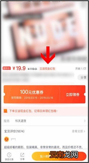 省钱快报中返现具体操作步骤