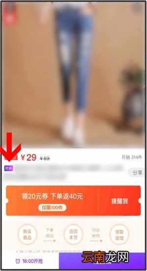 省钱快报中返现具体操作步骤
