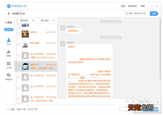 苹果恢复大师：微信好友删除怎么找回微信聊天记录