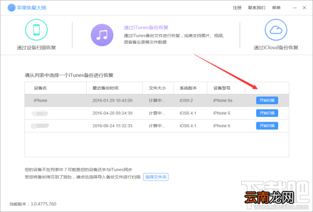 苹果恢复大师：微信好友删除怎么找回微信聊天记录