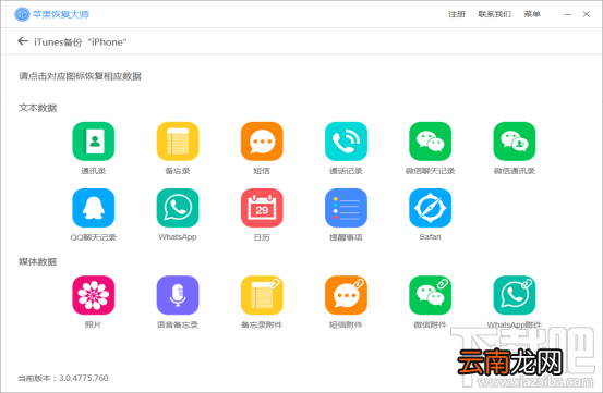 苹果恢复大师：微信好友删除怎么找回微信聊天记录