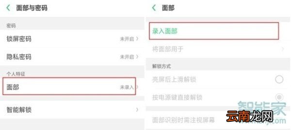 OPPO Reno3怎么设置人脸解锁