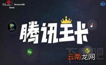 腾讯王卡国庆福利有哪些？腾讯王卡国庆福利活动详情