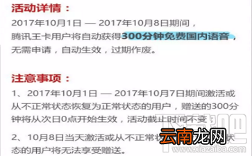 腾讯王卡国庆福利有哪些？腾讯王卡国庆福利活动详情