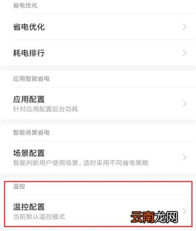 红米7中打开性能模式具体操作步骤