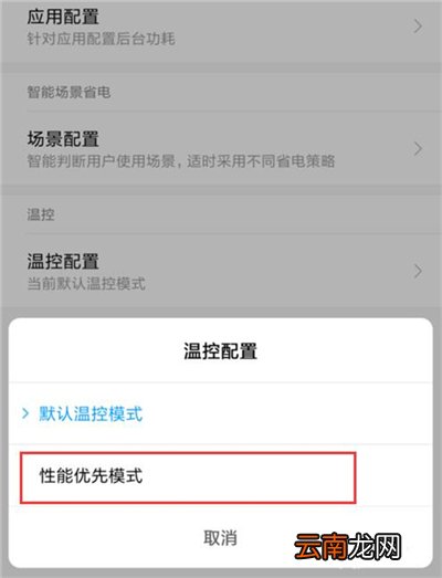 红米7中打开性能模式具体操作步骤