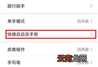 华为畅享10s怎么设置翻转静音