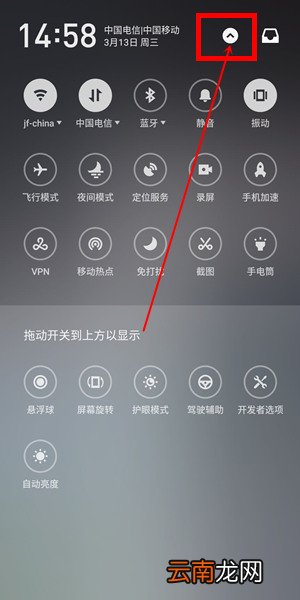 魅族note9中移动下拉菜单图标具体操作方法