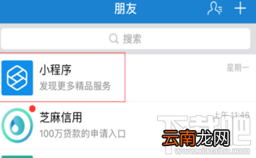 支付宝小程序入口在哪？支付宝小程序入口查看方法