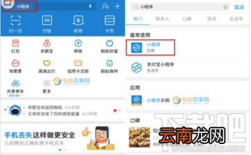 支付宝小程序入口在哪？支付宝小程序入口查看方法