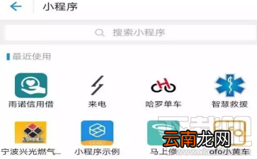 支付宝小程序入口在哪？支付宝小程序入口查看方法
