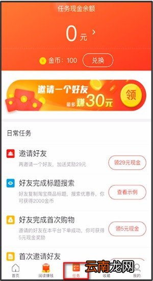 省钱快报App中找到填写邀请码位置具体操作方法