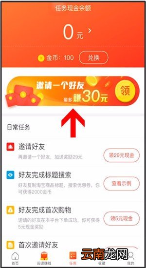省钱快报App中找到填写邀请码位置具体操作方法