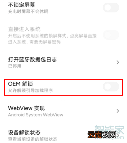 MIUI11在哪开启OEM解锁
