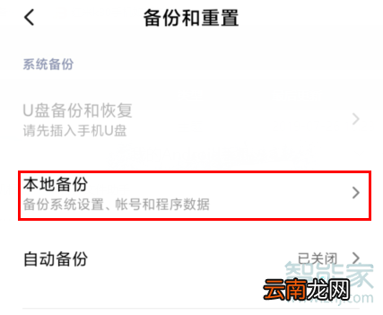 MIUI11怎么备份数据