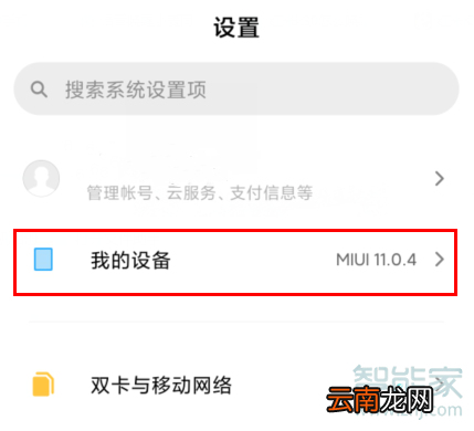 MIUI11怎么备份数据