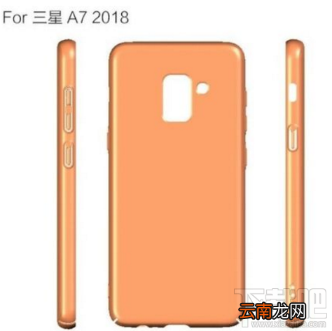 三星A7 2018手机怎么样？三星A7 2018保护壳、配置曝光