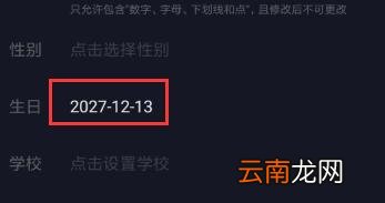 抖音怎么设置负数年龄