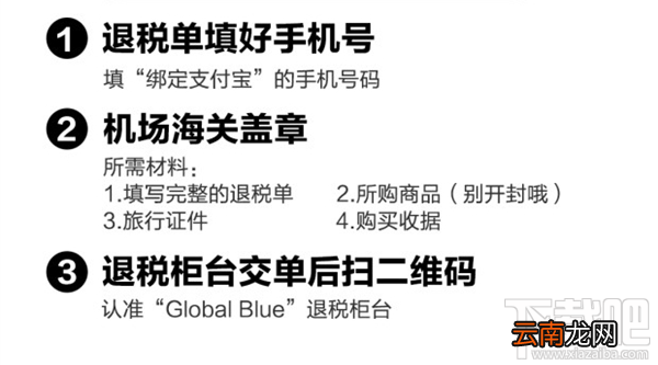 国庆出境游那些机场支持支付宝扫码实时退税？国庆出游支付宝退税攻略