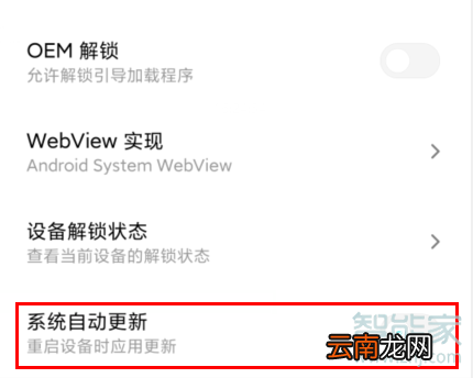 MIUI11怎么开启系统自动更新