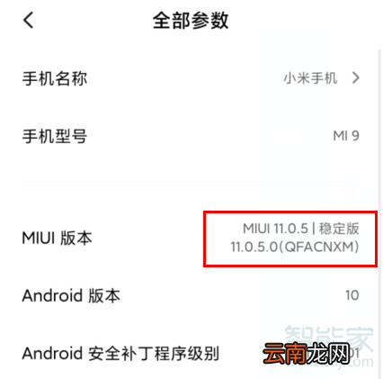 MIUI11怎么开启系统自动更新
