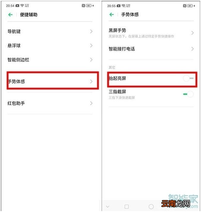 OPPO Reno3怎么设置抬手亮屏
