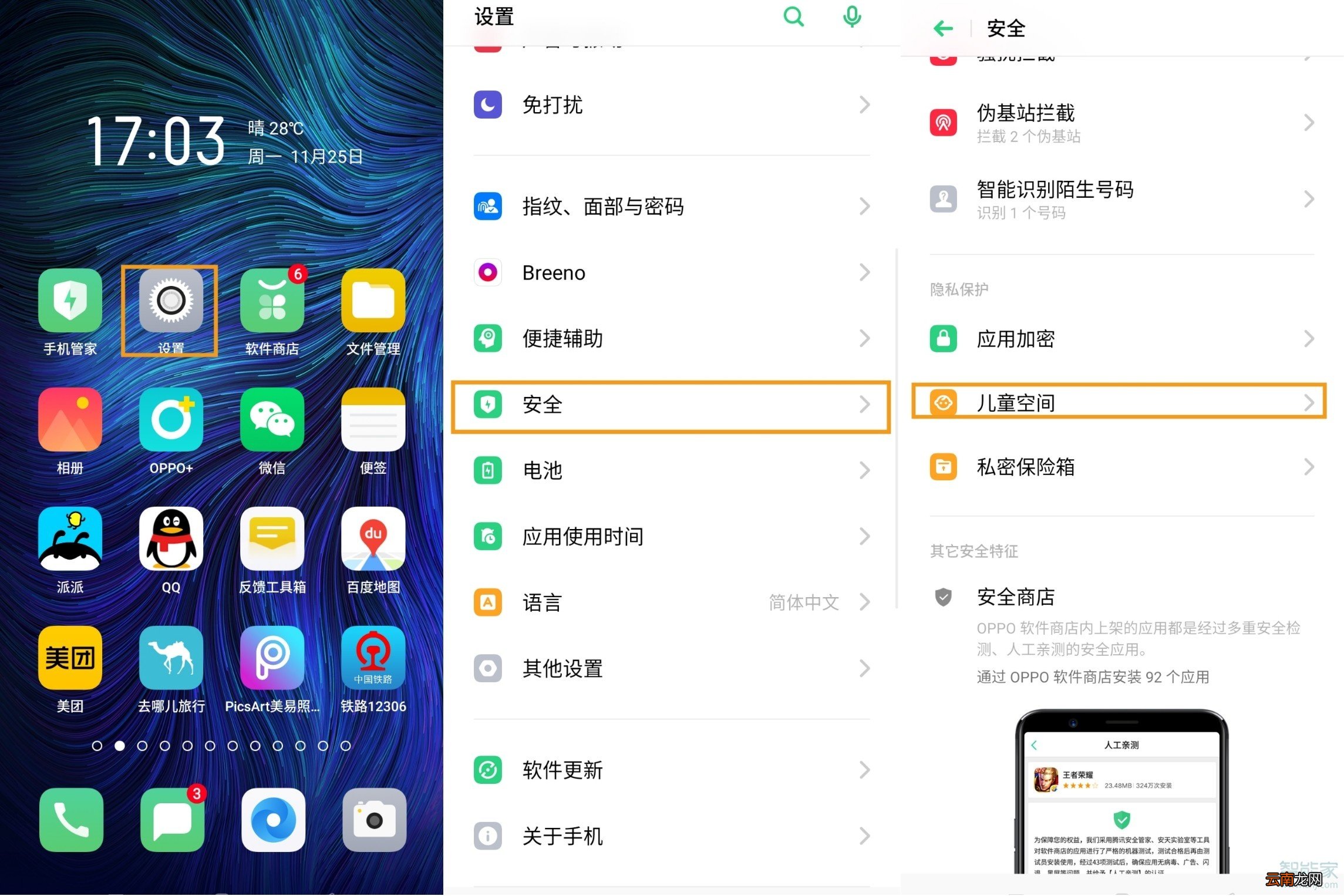 opporeno3pro怎么设置儿童空间