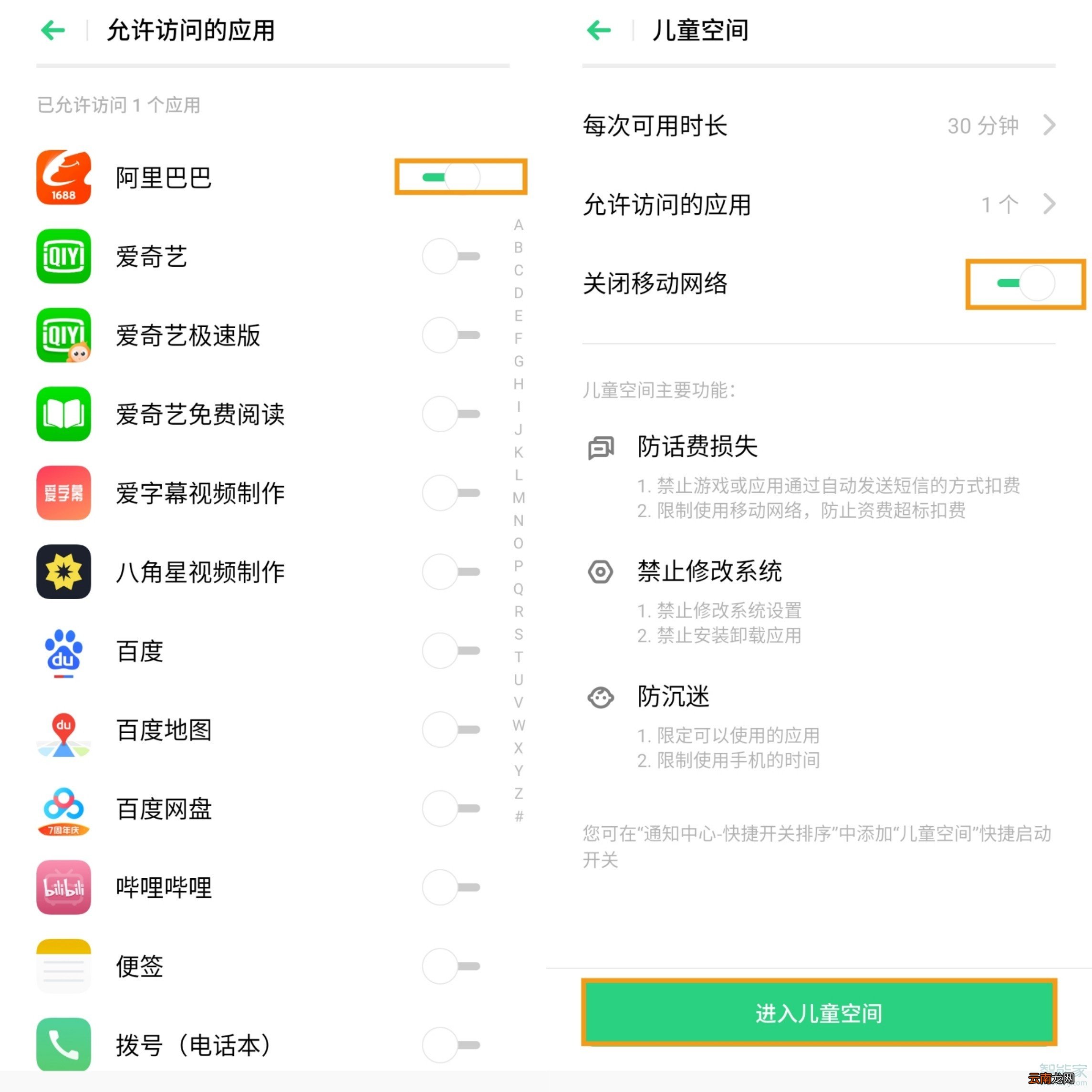 opporeno3pro怎么设置儿童空间