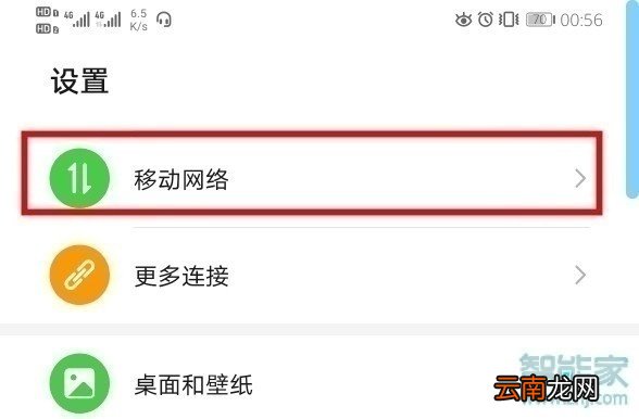华为畅享10s怎么切换双卡流量
