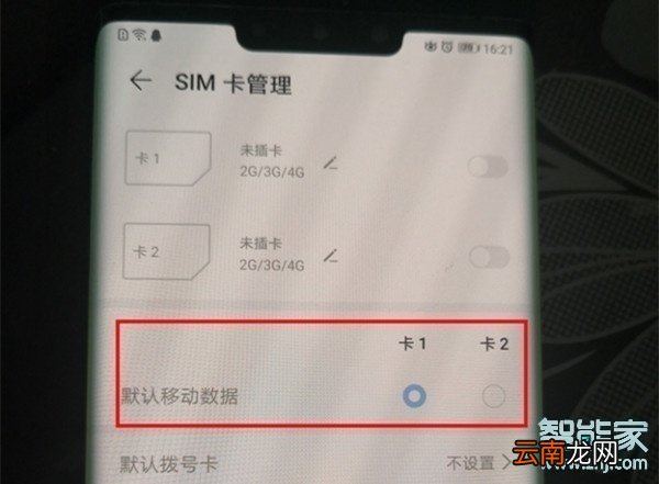 华为畅享10s怎么切换双卡流量