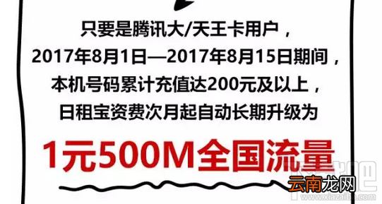 腾讯大王卡怎么升级？腾讯大王卡1元500M全国流量免费升级方法
