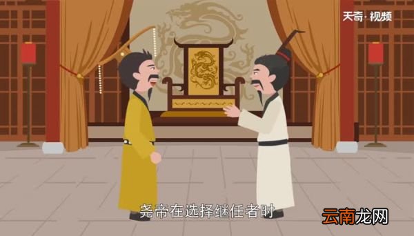 舜帝和尧帝是什么关系 舜帝和尧帝是谁