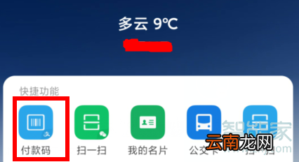 MIUI11快捷支付的方式有哪些