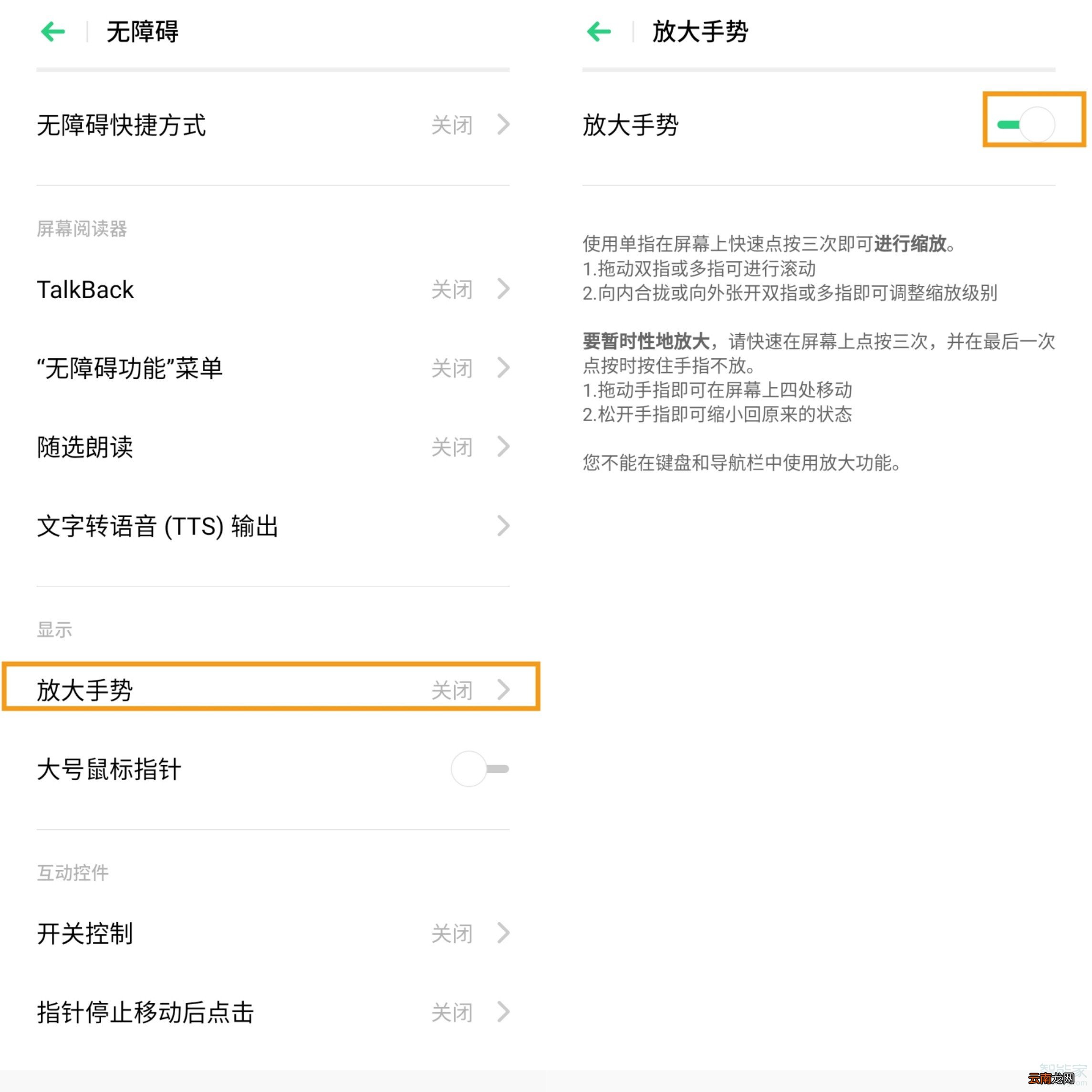 opporeno3pro如何使用放大手势功能