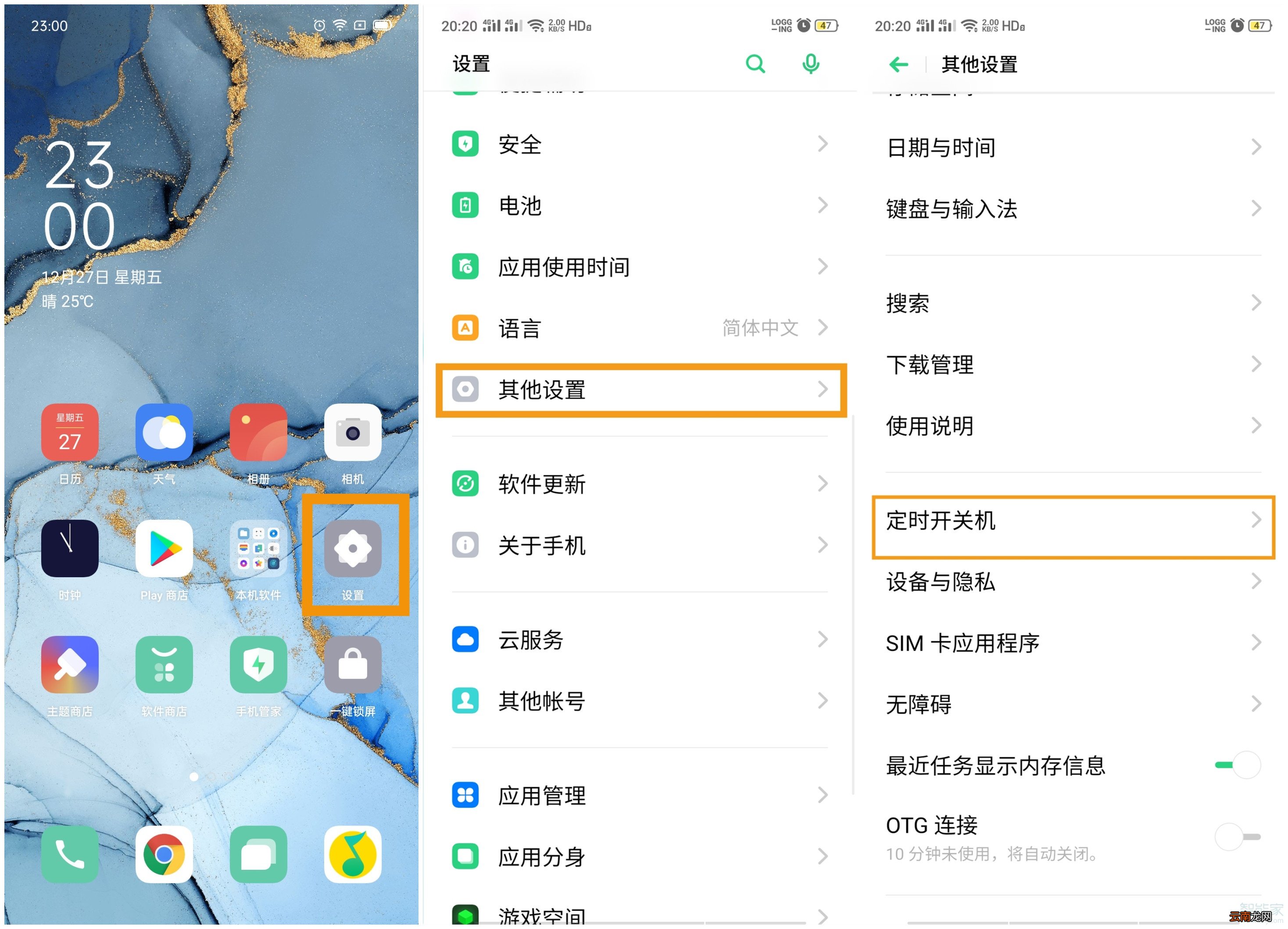opporeno3pro怎么设置定时开关机