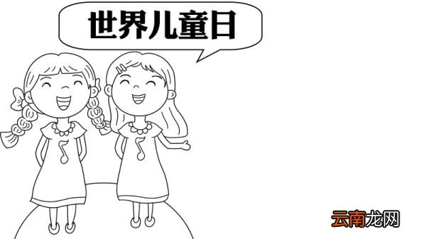 世界儿童日手抄报怎么画