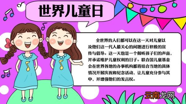 世界儿童日手抄报怎么画