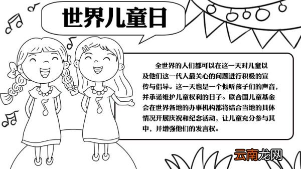 世界儿童日手抄报怎么画