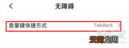 MIUI11怎么关闭talkback