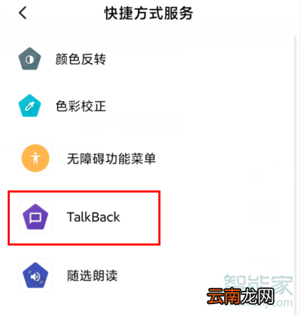 MIUI11怎么关闭talkback