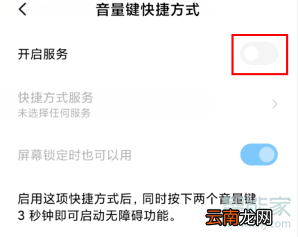 MIUI11怎么关闭talkback