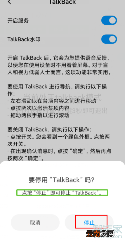 MIUI11怎么关闭talkback
