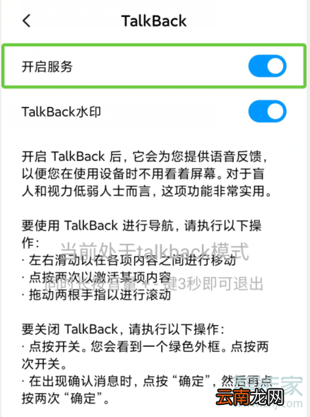 MIUI11怎么关闭talkback