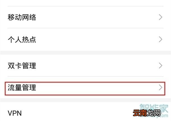 华为畅享10s怎么显示流量信息